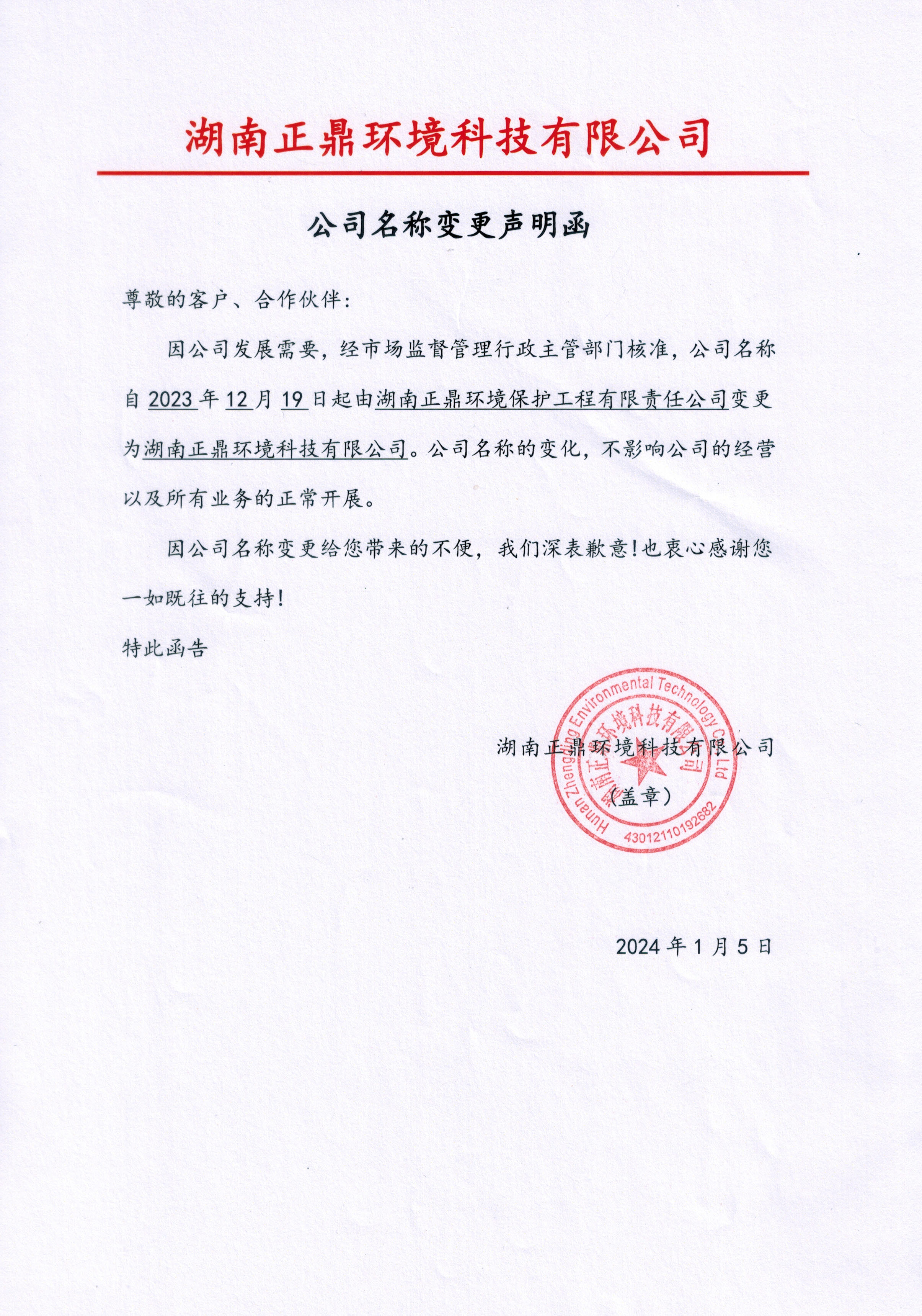 湖南正鼎環(huán)境保護(hù)工程有限責(zé)任公司,揚克氣罩,密閉氣罩,廠房通風(fēng),余熱回收,車間除塵,紙機熱風(fēng)系統(tǒng)